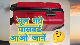 Trolly Bag Ka Password Kaise banaye  How To reset trolly Bag Lock [upl. by Lahcym]