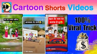 Easy Tarika Cartoon Videos Shorts banane ka  Viral Cartoon Shorts tweencraft  Viral 100 Trick [upl. by Haridan]