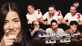 ملك تنتقم في مين بيقول الحقيقة قيقة 😱🔥 [upl. by Adnilahs]