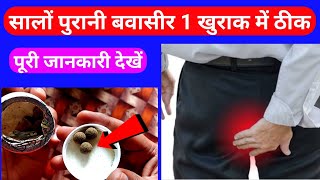 Bawasir Ki Best Dawa  Hamdard Habb e Bawaseer Badi  Best Treatment for Piles [upl. by Nabal827]