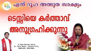 ടെസ്സിയെ കർത്താവ് അനുഗ്രഹിക്കുന്നു 🔥🔥🔥 ഏൽ റൂഹ അത്ഭുത സാക്ഷ്യം [upl. by Edahs]