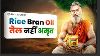 Rice bran oil के सम्पुर्ण फ़ायदेBPCholestrolHeart को रखे स्वस्थ Health guard oilrcmricebranoil [upl. by Ervine]