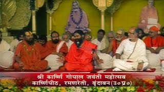 Shri Kashini Gopal Jayanti Mahotsav  Swami Ramdev  Vrindavan UP 22 Feb 2015 Part 1 [upl. by Mendel112]