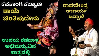 Yakshaganaಕಡಬಾಳರ ಅಭಿಮನ್ಯು  ಜನ್ಸಾಲೆಯವರ ಪದ್ಯ।ಕನಕಾಂಗಿ ಕಲ್ಯಾಣKadabaala as abhimanyu [upl. by Jegger]