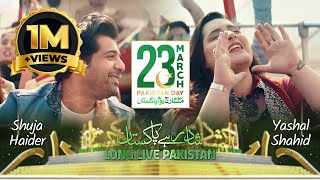 Shad Rahay Pakistan  𝗣𝗮𝗸𝗶𝘀𝘁𝗮𝗻 𝗗𝗮𝘆  23rd March 2022  ISPR [upl. by Elvah]