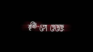 Meghomilon Black Screen  Bangla Song  Lyrics Video [upl. by Even100]