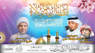 ذكرى ميلاد أبو الفضل العباس بن علي عليه السلام  الشيخ أحمد الفردان  4 شعبان 1445هـ [upl. by Idnerb210]