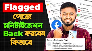 Flagged পেজ কিভাবে ঠিক করবেন।flagged page monetization back।Flagged behavior Monetization restricted [upl. by Nonnahsal]