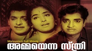 Amma Enna Sthree Malayalam Full Movie  Prem Nazir  Sathyan  K R Vijaya  KS Sethumadhavan [upl. by Arda388]