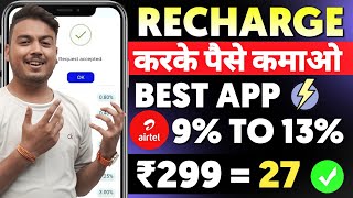 Best Mobile Recharge Commison App IN 2024  Recharge Karke Paise Kaise Kamaye [upl. by Otilia520]