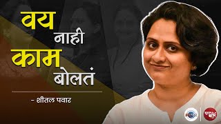 Sakal Media च्या कार्यकारी संपादक Shital Pawar यांच्याशी आरपार गप्पा  Woman Ki Baat  AarPaar [upl. by Drhcir]