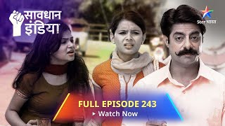 FULL EPISODE  243 सावधान इंडिया  Chhedkhaani Savdhaan India Fights Back starbharat [upl. by Delos163]