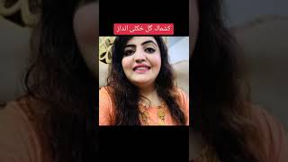 Kashmala Gull New video [upl. by Ayikal]