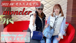 【moncler モンクレール2022年オススメモデル！】モンクレール moncler ダウン 高級ダウン [upl. by Kitty174]