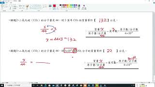 國二理化下課堂4：13 莫耳與原子量、分子量2 [upl. by Timothy]