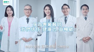 吃對益生菌才能調整過敏 健康力益暢敏 1000位醫師推薦 [upl. by Sheelagh]