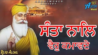 Santa Naal Vair Kamavde  Latest Shabad 2023  Shabad Gurbani Kirtan  Read Along With Lyrics [upl. by Howlyn]