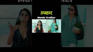 UPAHAAR  Nepali Movie Official Trailer  Rekha Thapa Pooja Sharma Benisha Hamal Mukun Sushma [upl. by Teews]