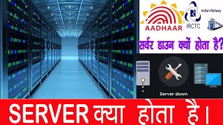 What Is Server  सर्वर क्या है  Server Down kyu Hota hai Server explain in hindi [upl. by Berck]