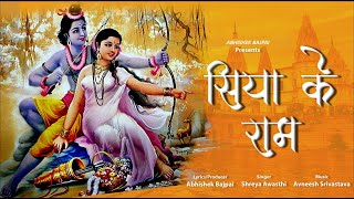 Siya ke Ram song lyrics video by Abhishek Bajpai singer Shreya Awasthi [upl. by Meyer129]