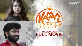 Kammal Malayalam Full Movie  Aneesh  Avani Praveen  Nikhil Prabha [upl. by Pinsky]