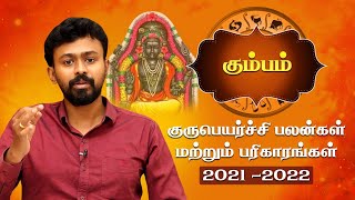 கும்பம் குரு பெயர்ச்சி பலன்கள் 2021  Kumbam Guru Peyarchi 2021 Tamil  Balaji Haasan [upl. by Noryahs]