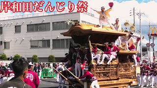 岸和田だんじり祭 やりまわし 2023 本宮 だんじり 上町 紙屋町 北町 堺町 大北町 沼町 岸和田 曳行 令和5年 Kishiwada Danjiri Matsuri [upl. by Cumings]