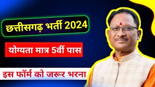 New CG Job Vacancy 2024  cg job vacancy 2024 today  cg job [upl. by Ardnuhsal]