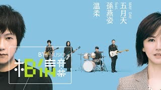 MAYDAY五月天 feat孫燕姿  溫柔 TENDERNESS MaydayBlue20th  Official Music Video [upl. by Sells]