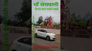 jay maa serawali tere dawar se jaye na khalishorts apload video [upl. by Idarb]