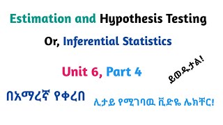 Biostatistics Estimation and Hypothesis Testing Part 4 Helpful Video Lecture in Amharic Speech [upl. by Clark]