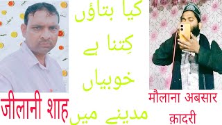 Keya Bataun Ke Teri Hai Khobiyam Madine Me Maulana Absar Qadri [upl. by Mosby]