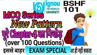 bshf 101 mcq objective questions new pattern  in hindi  Chapter 04 [upl. by Ellenor]