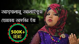 Assalamu Alaikum  New Islamic Song 2018  Humayra Afrin Era  আস্সালামু আলাইকুম [upl. by Kassandra]