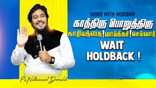 Live Worship  காத்திரு பொறுத்திரு  PrNathanael Donald FrSJBerchmansTamil Christian Songs [upl. by Quickel]