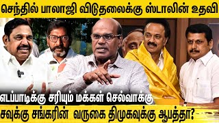 செந்தில் பாலாஜி வருகையால் திமுக அமைச்சரவையில் மாற்றம்  Ravindran Duraisamy Interview [upl. by Elyak]