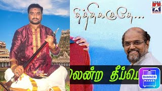 Silendra Theepori  Thithikudhe  Vidhyasagar  Nadhaswaram  TSM UMASHANKAR music vidhyasagar [upl. by Alver]