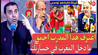 صحفي مغربي أسكت بلاطو تونسي مدربكم لا يعرف مدى حب مغاربة المهجر لبلدهم [upl. by Vachel226]