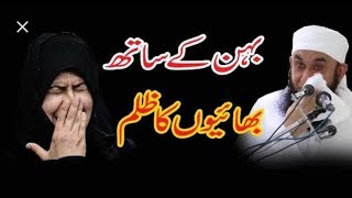 Behno ka Haq by Moulana Tariq Jameel Sahab [upl. by Daisy696]