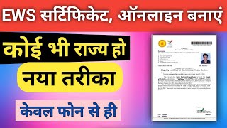 EWS certificate apply online  EWS certificate kaise banaye  Dobser [upl. by Fawcette879]