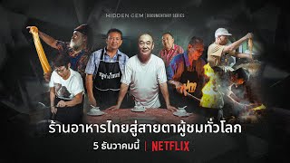 Hidden Gem Series  Teaser Netflix [upl. by Hamitaf]