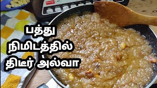 டீ காபி போடும் நேரத்தில் அல்வா செய்ங்க  Simple Wheat Halwa  Simple Wheat Halwa recipe  Sweet [upl. by Ahsenik297]