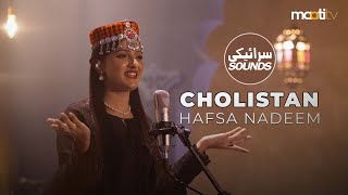 Mai Haan Cholistan Di Mahi   Hafsa Nadeem  Saraiki Sounds  ‪rakaej‬  ‪Maatitvpk‬ [upl. by Woodhouse]