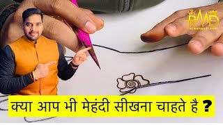 क्या आप भी मेहंदी सीखना चाहते है  ॥ मेहंदी कैसे सीखें ॥ How To learn Henna Design ॥ Mehndi Tutorial [upl. by Ines]