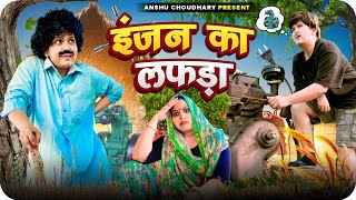 कालू फंस गया बापू के चक्कर में😂II ANSHU CHOUDHARY II [upl. by Aynotak414]