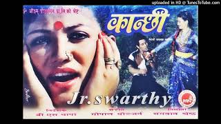 Kanchi Hai Kanchi  Praksh Shrestha Aruna Lama Nepali Movie Kanchhi HD Audio [upl. by Lohse926]