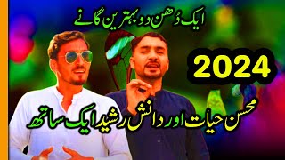 Muhsin Hayat and Danish Rasheed Chitrali Song  Tu Ma Changawe Mo  Ye Baat Hi Mushkil Ha chitrali [upl. by Ahsinyd710]