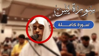 تلاوة ممتعة🤩❤ القارئ عبدالرحمن مسعد  سورة يس كاملة [upl. by Ecirual]