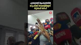 quotമറുപടിക്ക് സൗകര്യമില്ലquot പൂരസ്ഥലത്ത് ആംബുലൻസിൽ പോയതിനെക്കുറിച്ച് മിണ്ടാതെ സുരേഷ് ​ഗോപി Suresh Gopi [upl. by Wheaton]