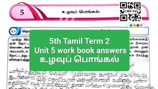 5th std tamil workbook answers  5th tamil term 2 unit 5 workbook answers 2024  2025 [upl. by Yrrol]